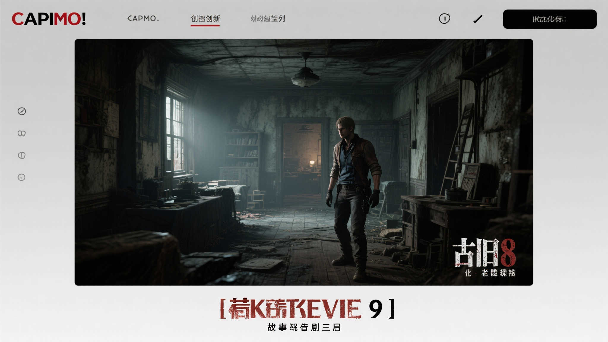 《生化危机9》将回归经典舞台！系列七大谜题或将揭晓